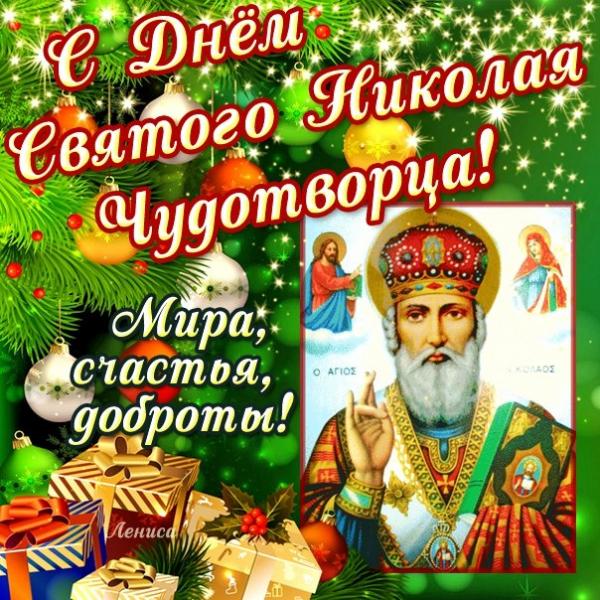 открытка с изображением св.Николая