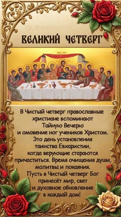 Красивая открытка на Чистый четверг: Тайная вечеря