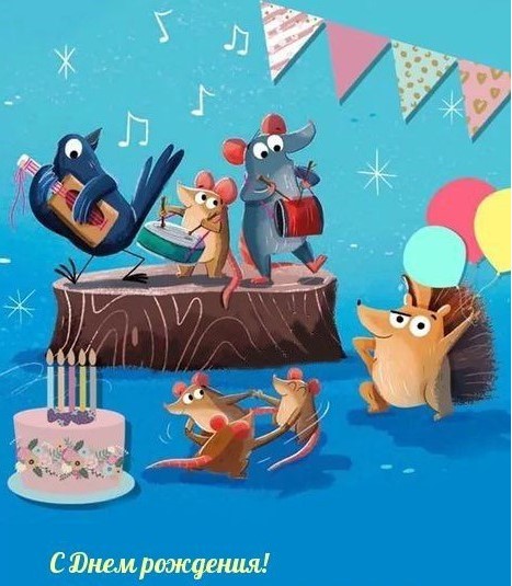 Открытка с днем рождения ребенку с ёжиком, мышками и тортиком