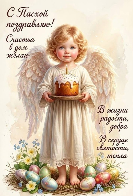Милый ангел с куличом и пасхальными яйцами на светлом фоне, открытка к празднику Пасхи