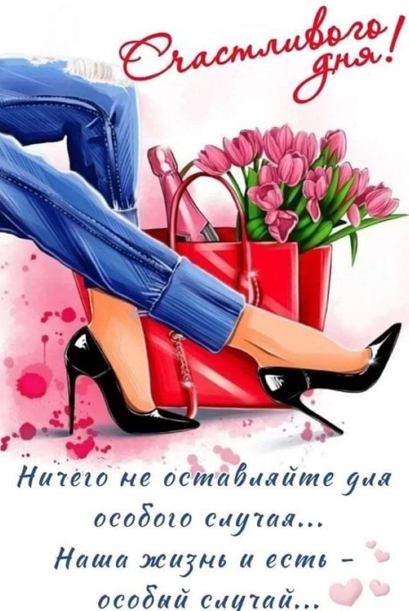 Картинка счастливого дня, с шампанским, тюльпанами и каблуками :)