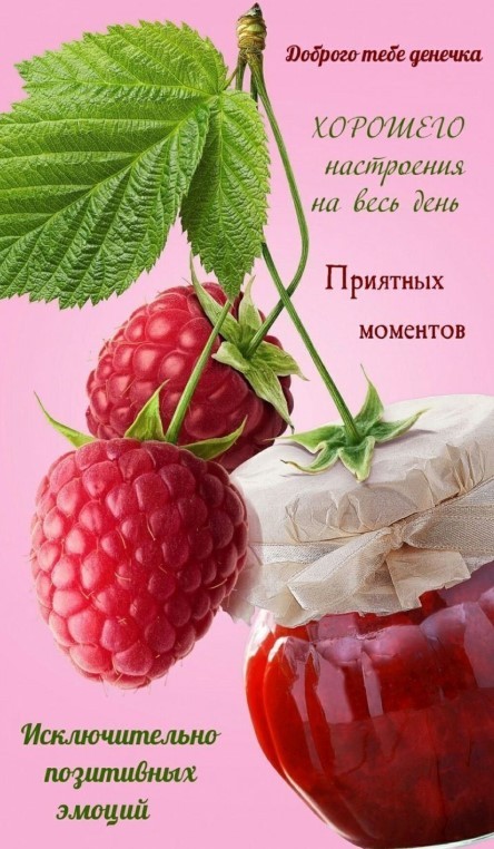 Доброго тебе денечка и исключительно приятных моментов