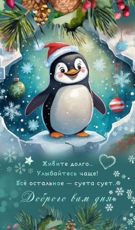 Живите долго, улыбайтесь чаще!