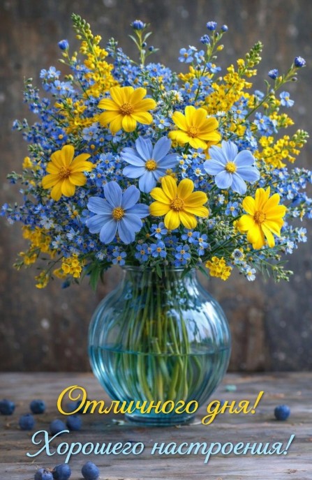 Открытка с пожеланием отличного дня и букетом цветов