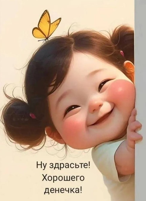 Милая открытка с пожеланием доброго дня и девочкой
