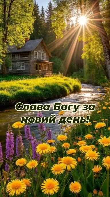 Открытка с благодарностью за новый день.