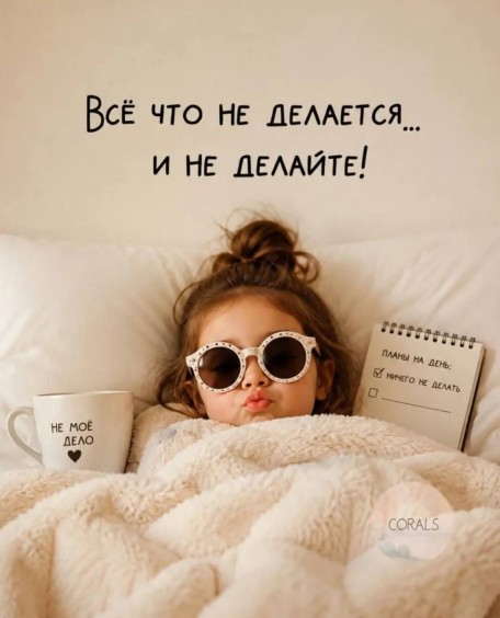 Открытка с шуточной надписью о лени и отдыхе, хорошего дня