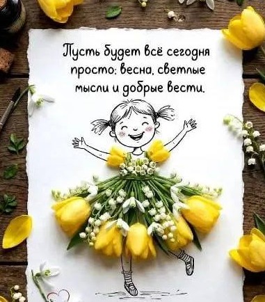 Весенняя открытка с пожеланием доброго дня.