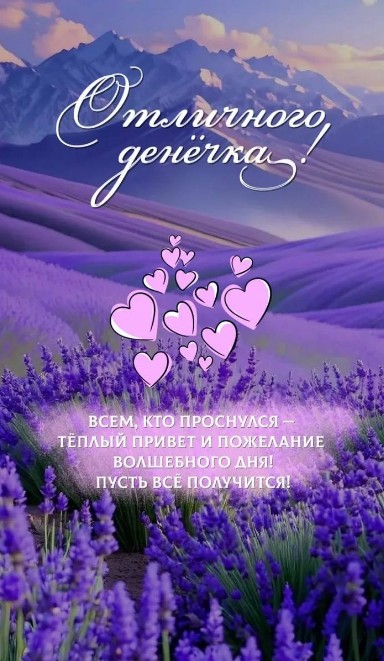 Теплое пожелание доброго утра и волшебного дня