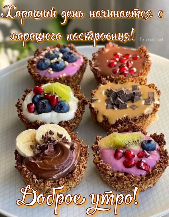 Картинка хорошего начала дня с шоколадными корзинками