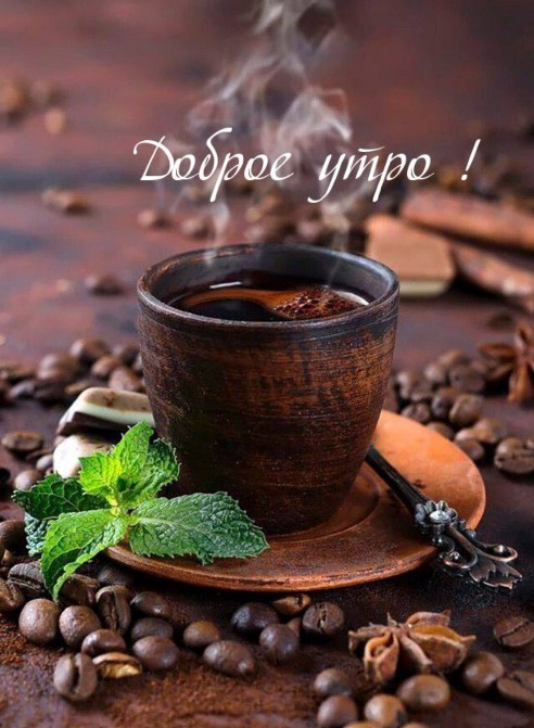 Кратинка с зернами кофе и листиком мяты