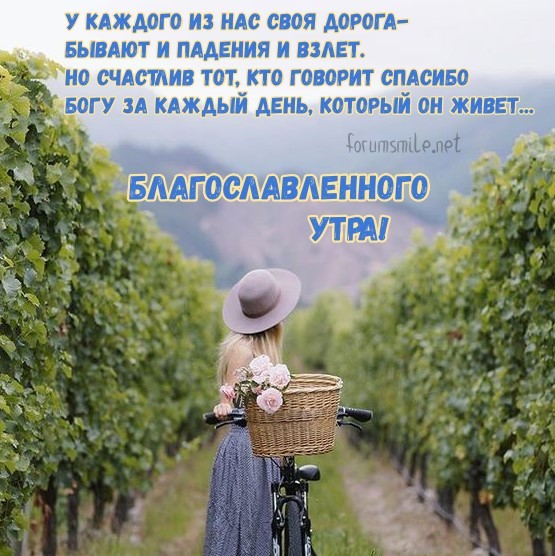 Открытка с пожеланием благословенного утра