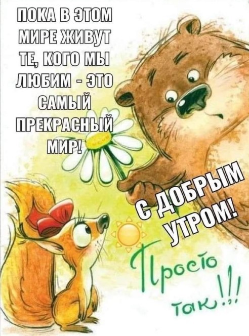 Это самый прекрасный мир!