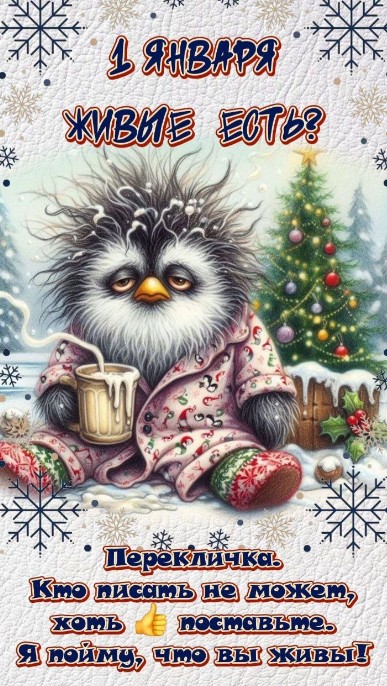 Доброе утро , 1 января 