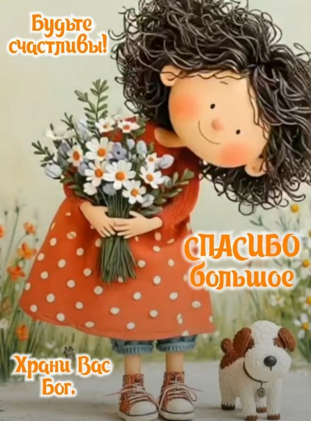 Открытка c пожеланием доброго утра и словами благодарности