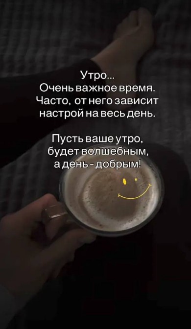 Открытка Доброе утро: пожелание с чашкой кофе и улыбкой