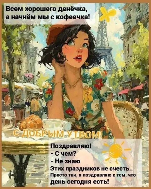 Красивая открытка с пожеланием доброго утра