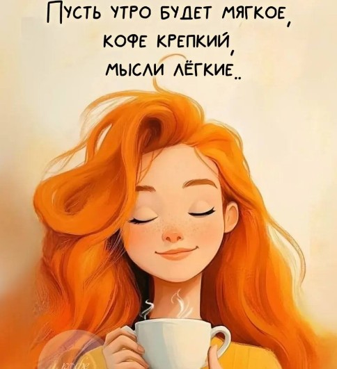 Открытка Доброе утро