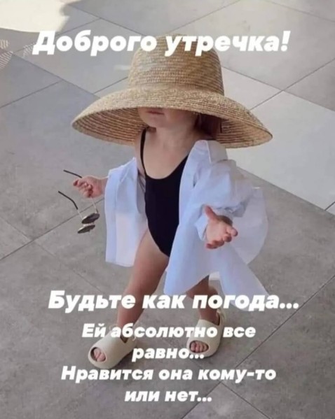 Открытка с пожеланием доброго утра и мотивирующей фразой про погоду. 