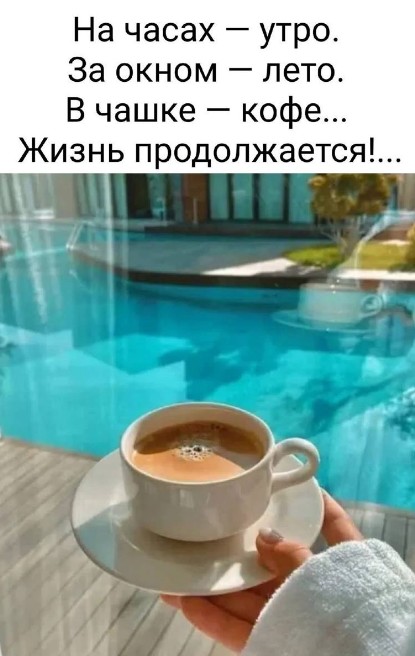 Летняя картинка с надписью Доброе утро