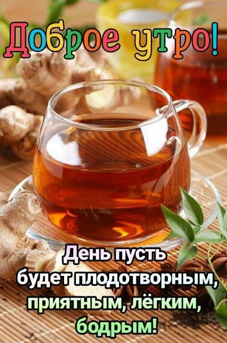 Доброе утро – красивые пожелания