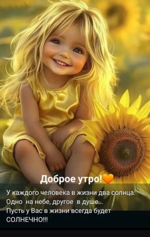 Открытка с пожеланием доброго утра и солнечным настроением.