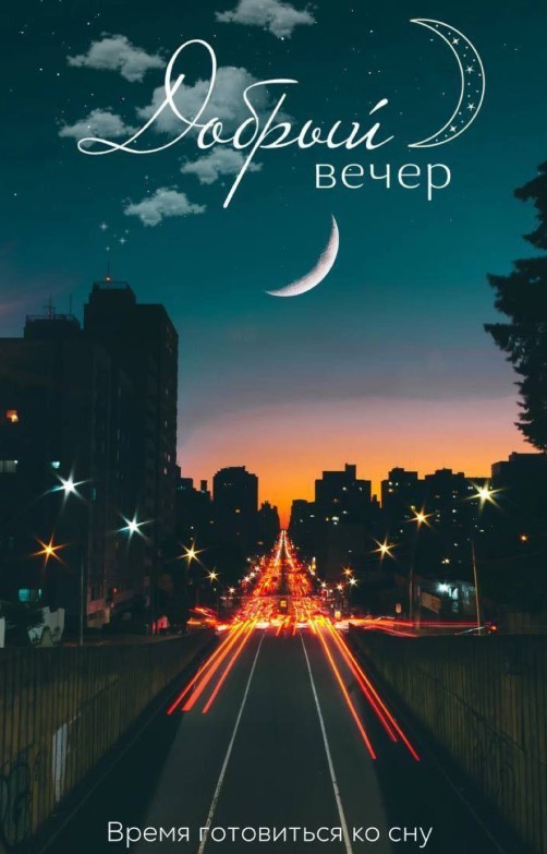 Время готовиться ко сну