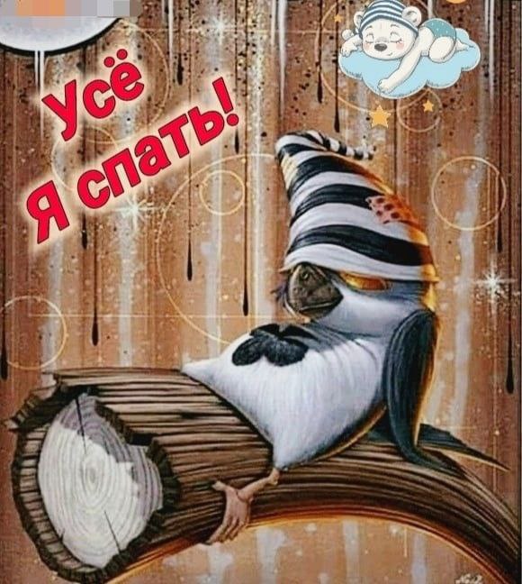 Усё, я спать :)