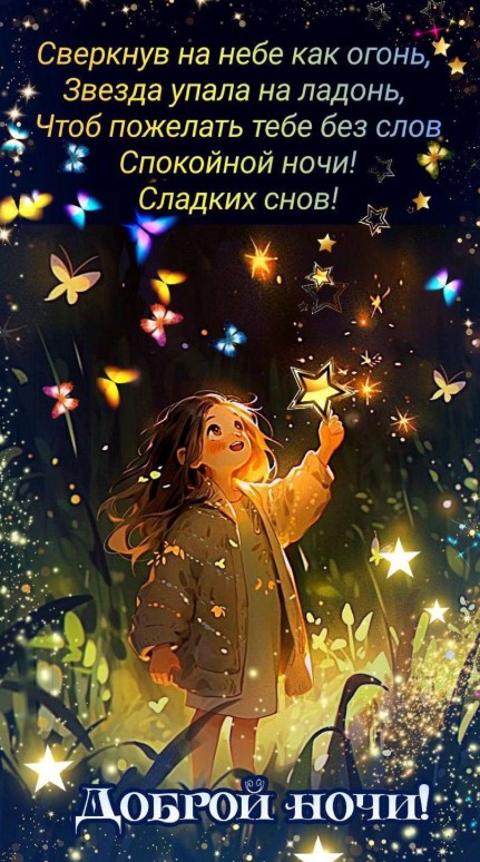 Сверкнув на небе как огонь, звезда упала на ладонь