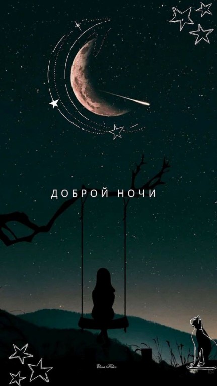Всем желаем доброй ночи