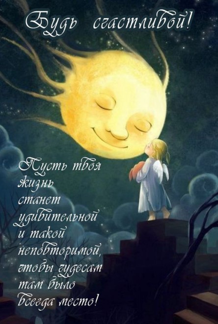 Картинка спокойной ночи, ангелочек и луна