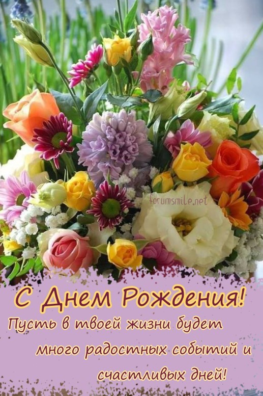 Поздравления с днём рождения на английском языке с переводом на русский язык