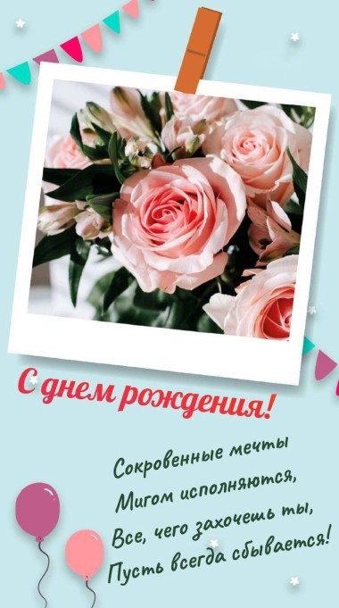 Поздравляем с Днём Рождения Наталью (Natali Niss) 58523-otkrytka-s-dnem-rozhdeniya-pust-ispolnyayutsya-sokrovennyye-mechty
