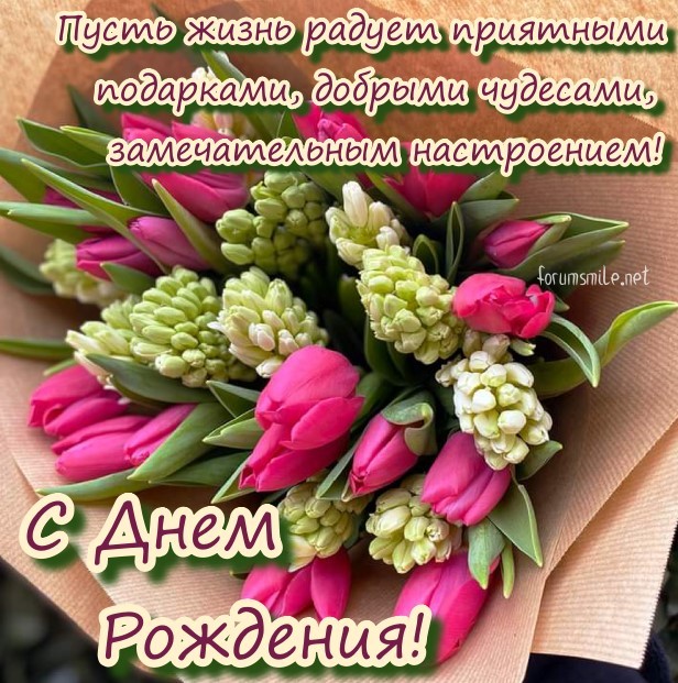 Поздравляем с Днём Рождения Екатерину (Цветочница - Ekaterinа) 58629-kartinka-s-dnem-rozhdeniya-pust-zhizn-budet-polna-chudes
