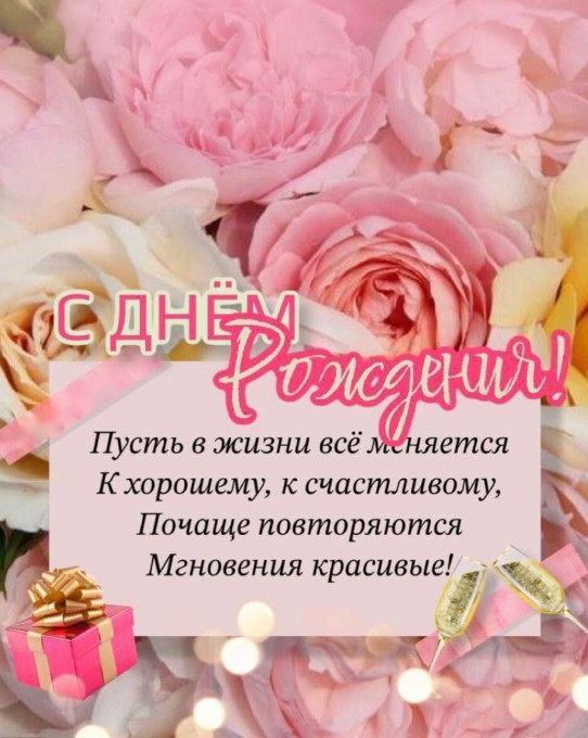 Поздравляем с Днём Рождения Марину (мариникум) 58792-s-dnem-rozhdeniya-pust-v-zhizni-vse-menyayetsya-k-luchshemu