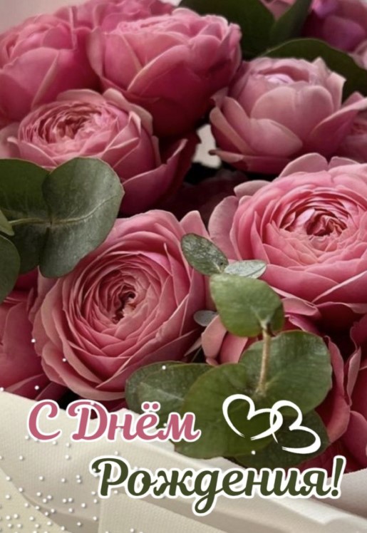 Открытка с днем рождения с красивым букетом роз и сердечками