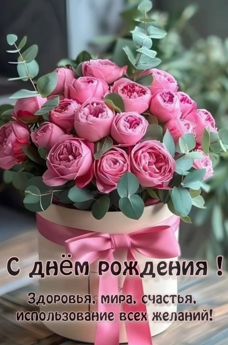 Красивая открытка с днем рождения: розовые пионы в коробке