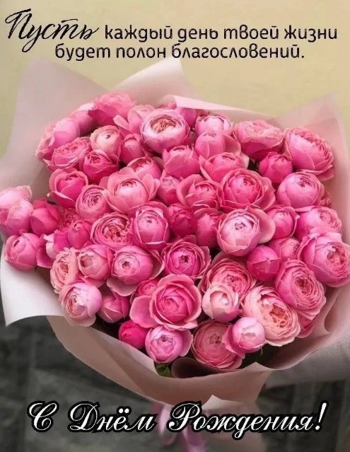 оздравьте близких с Днем Рождения красивой открыткой 