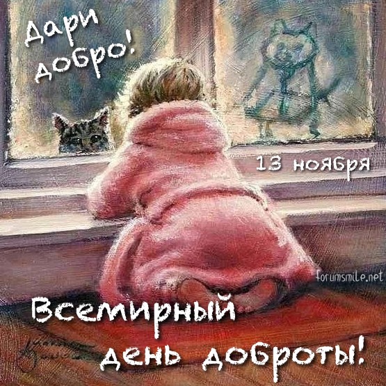 Картинка на всемирный день доброты. Девочка сидит у окна и очень хочет помочь бездомному котику и собачке