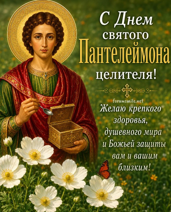 Икона святого Пантелеймона Целителя с коробочкой лекарств и белыми цветами на фоне, открытка с поздравлением