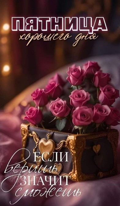 Букет розовых роз в подарочной шкатулке с сердечками и надписью Пятница хорошего дня