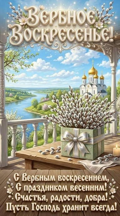 Красивая открытка с Вербным воскресеньем, весеннее поздравление