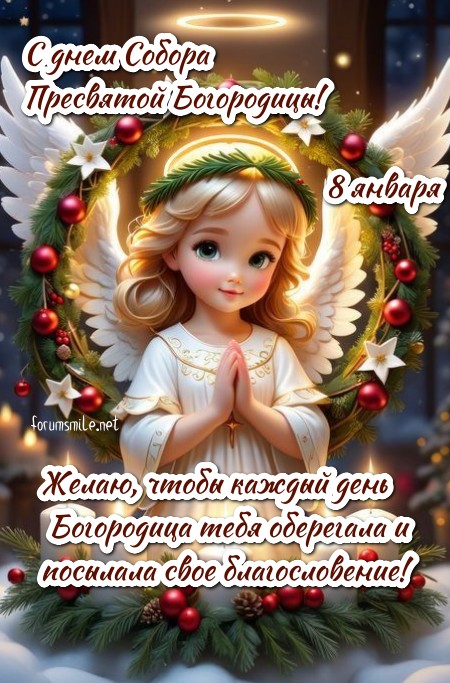 Пусть каждый день Богородица  оберегает и посылает свое благословение! 