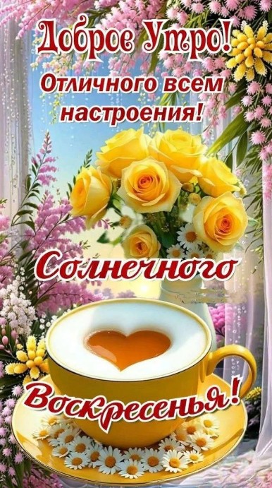 Солнечного Воскресенья