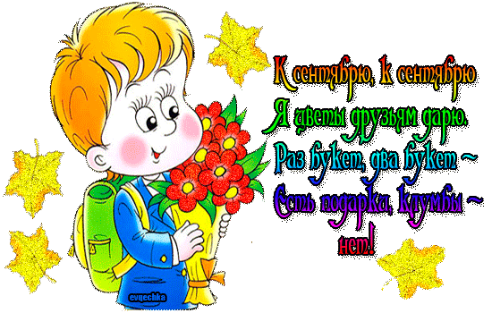 День знаний анимационная картинка