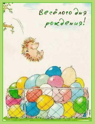 Открытка С Днем Рождения, веселый ежик в шариках 