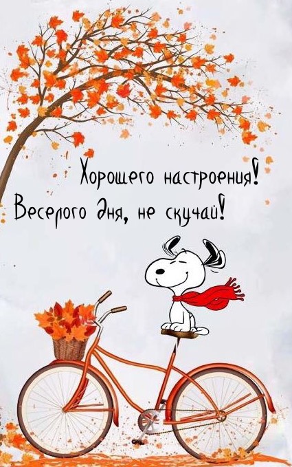 Картинка веселого осеннего дня с нарисованной собачкой 