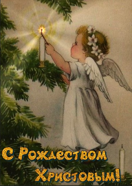 Картинка с Рождеством Христовым 