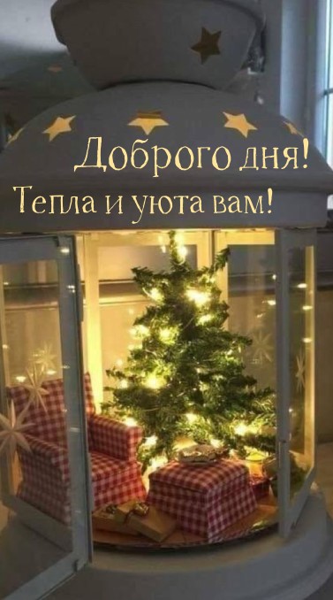 Открытка с пожеланием доброго дня