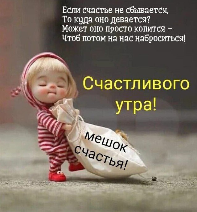 Счастливого утра картинка